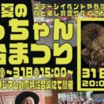 2025 夏の坊っちゃん屋台祭り