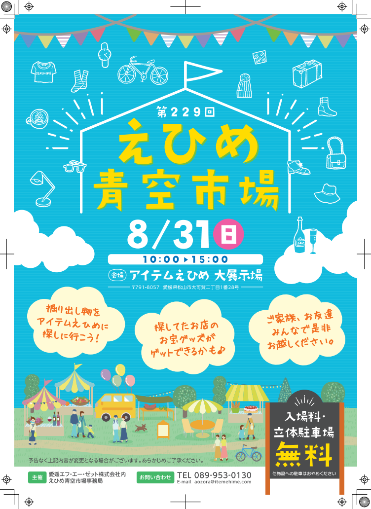 第229回 えひめ青空市場