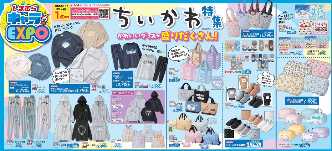 しまむら08270831