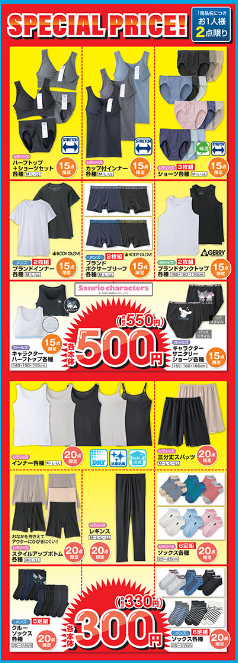 しまむら08270831