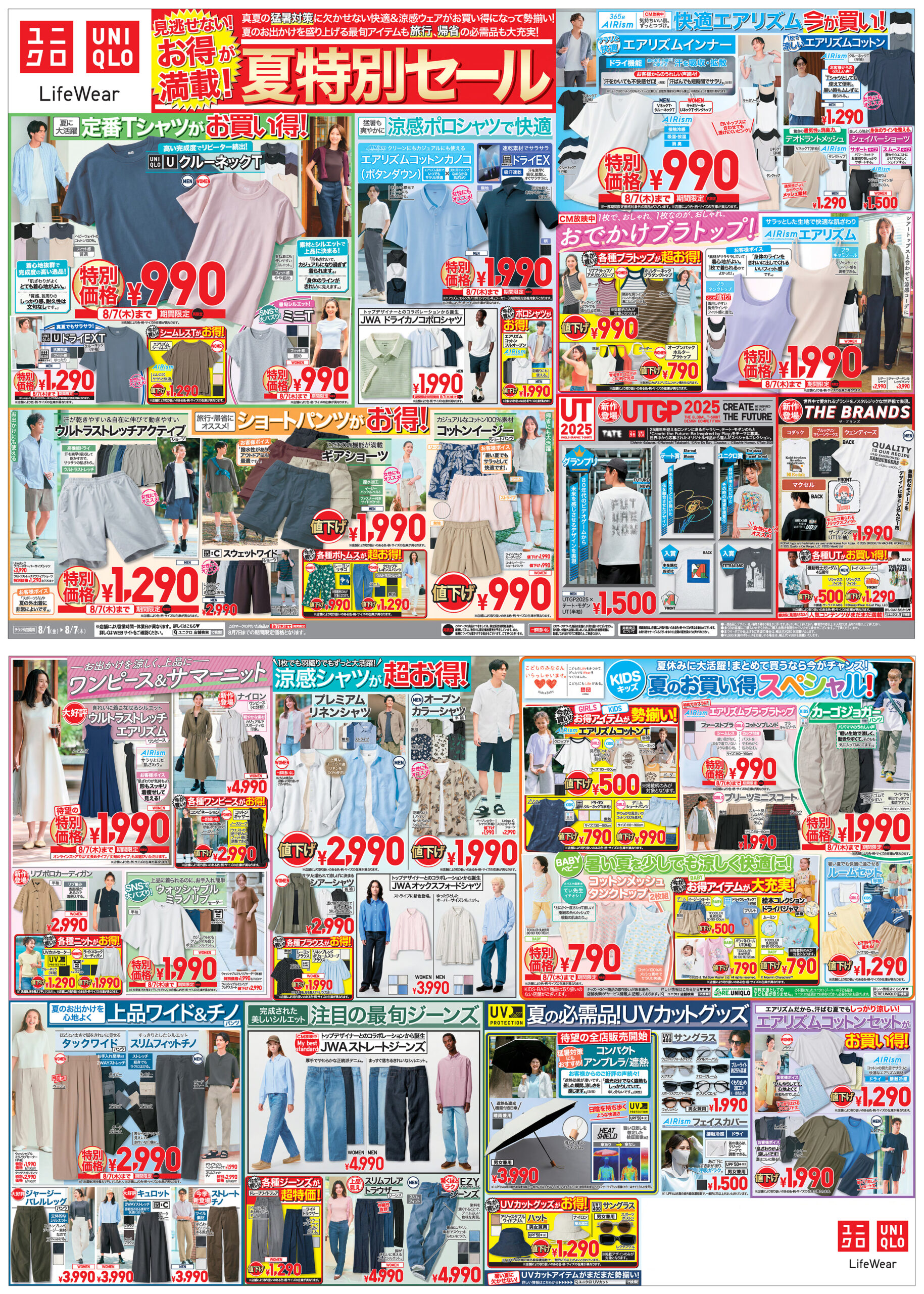 ユニクロ08010807