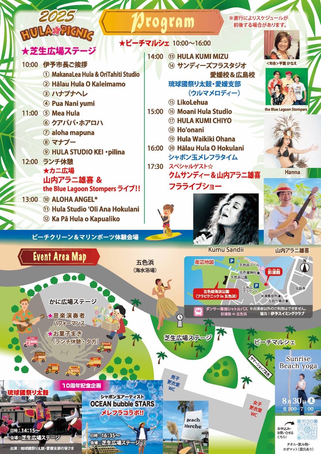 フラピクニック in 五色浜 2025