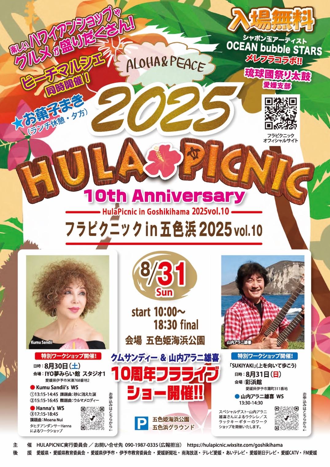 フラピクニック in 五色浜 2025