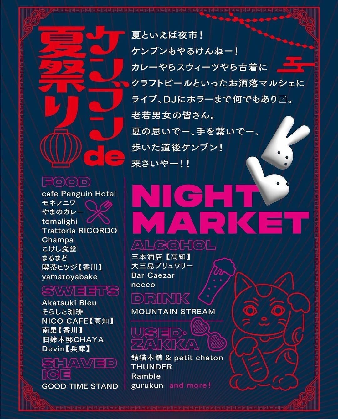 懸文夜市