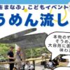 こよみスペースのそうめん流し