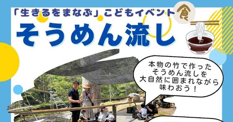 こよみスペースのそうめん流し