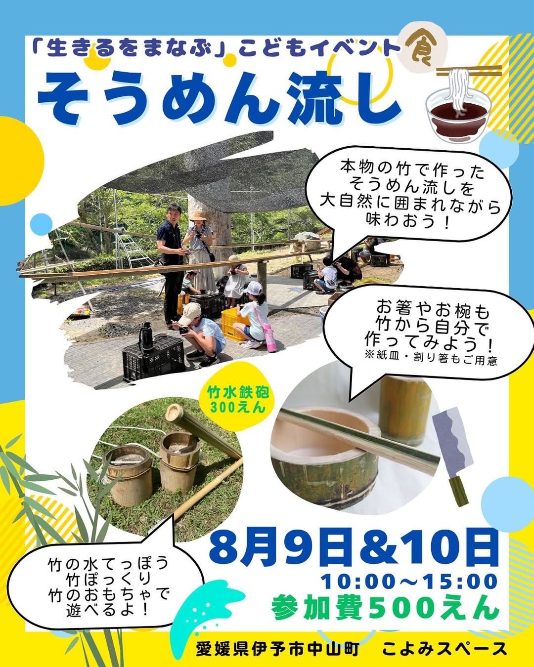 こよみスペースのそうめん流し