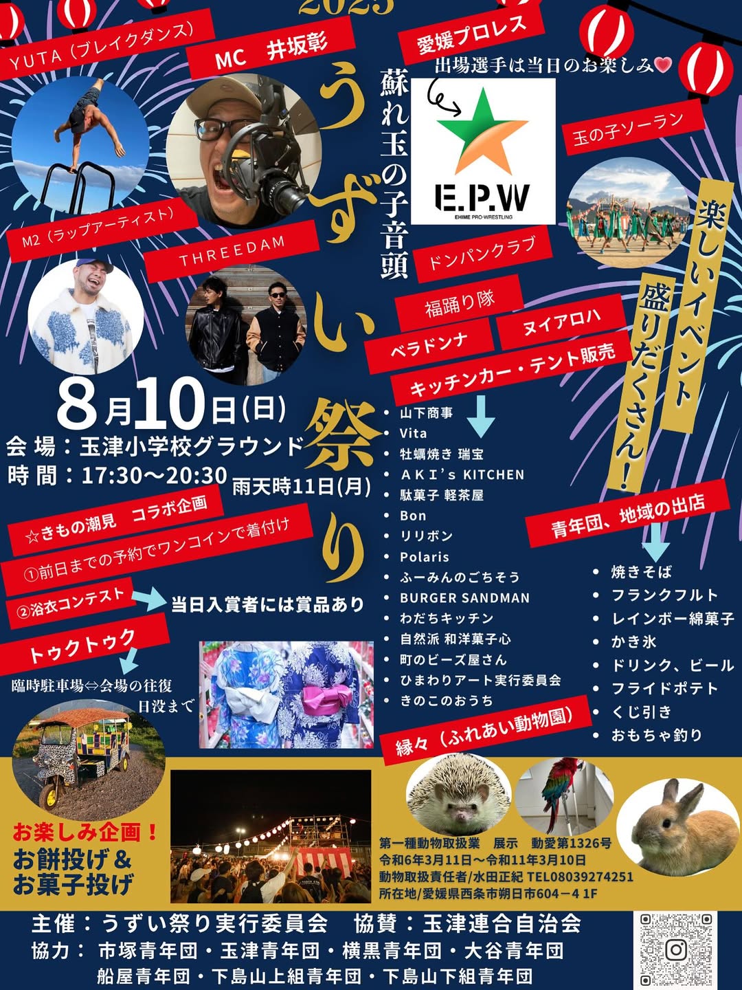 うずい祭り2025