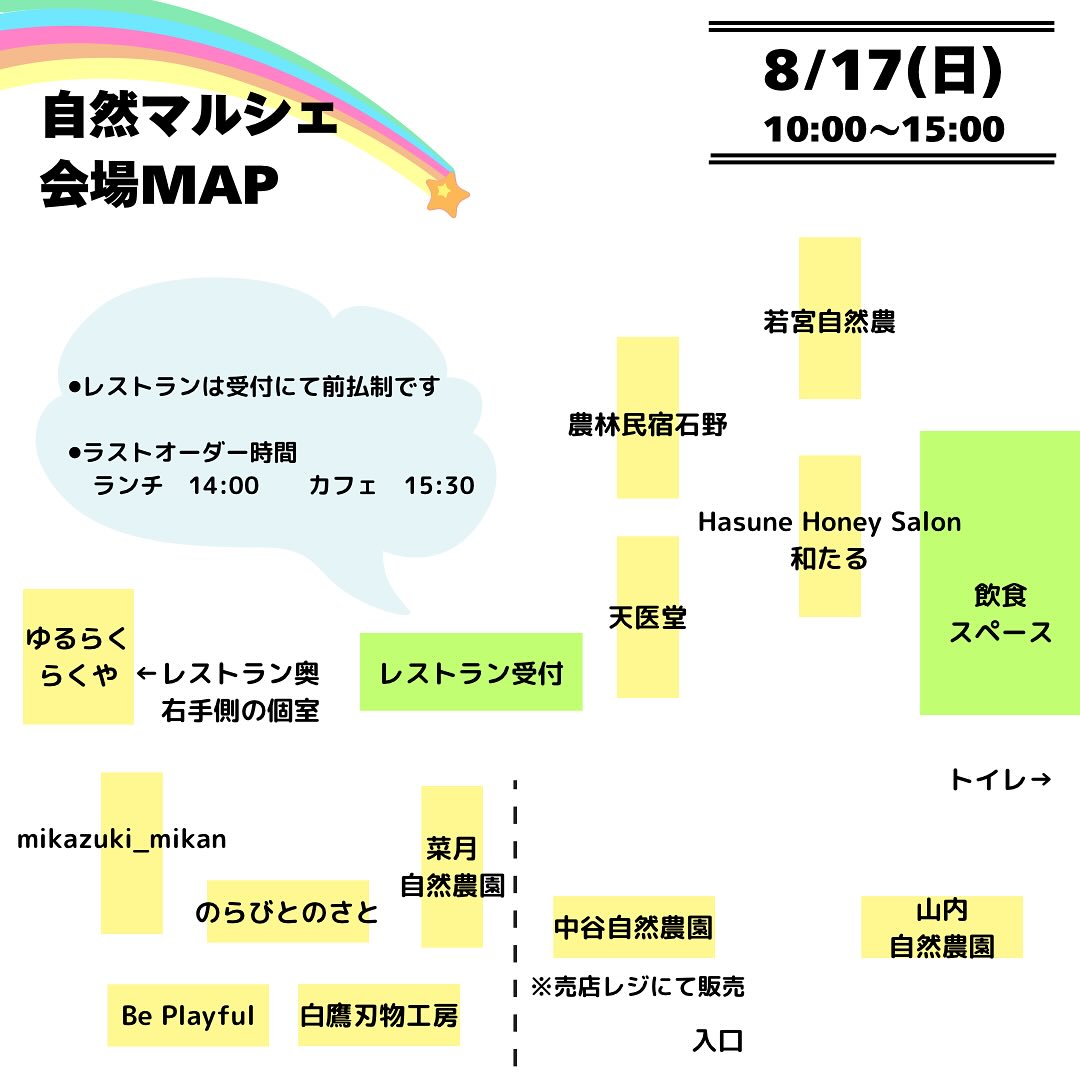 第14回 こよみスペースの自然マルシェ