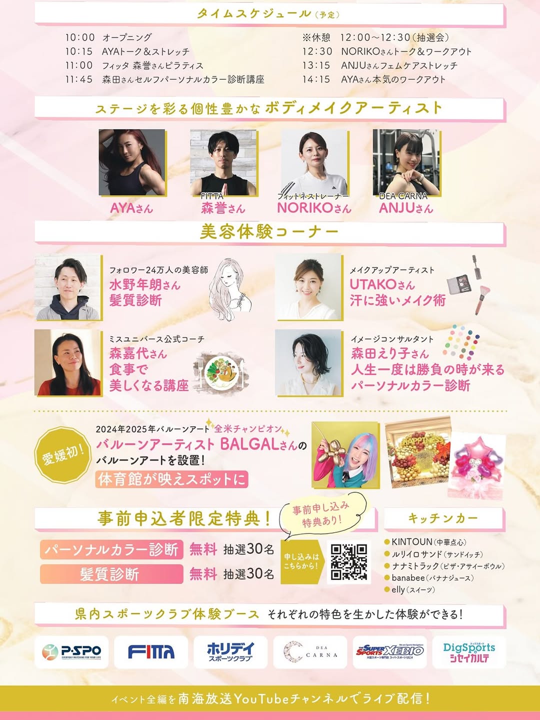 ひめすぽ～AYAさんと一緒に 美容 × 運動で私のキレイが動き出す！～