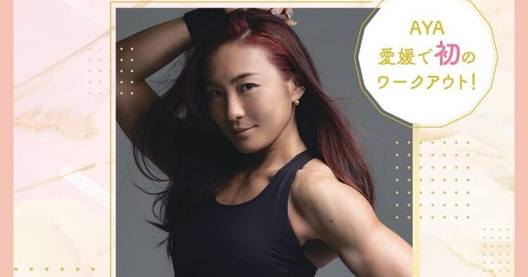 ひめすぽ～AYAさんと一緒に 美容 × 運動で私のキレイが動き出す！～