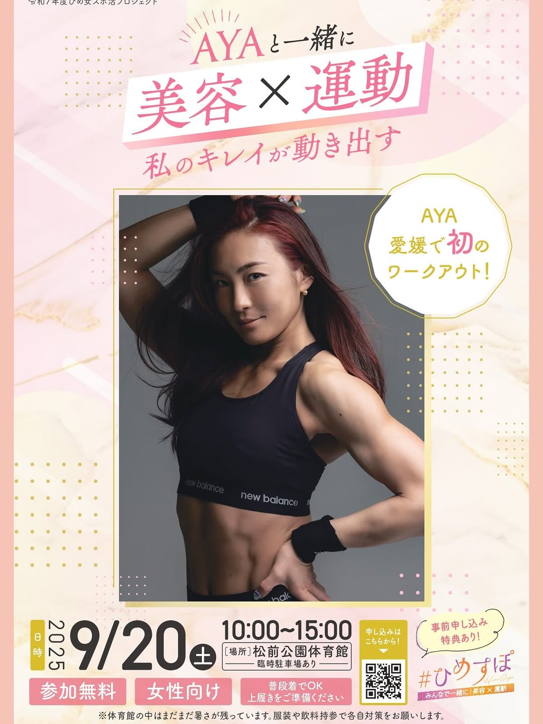 ひめすぽ～AYAさんと一緒に 美容 × 運動で私のキレイが動き出す！～
