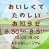 ミニミニマルシェ