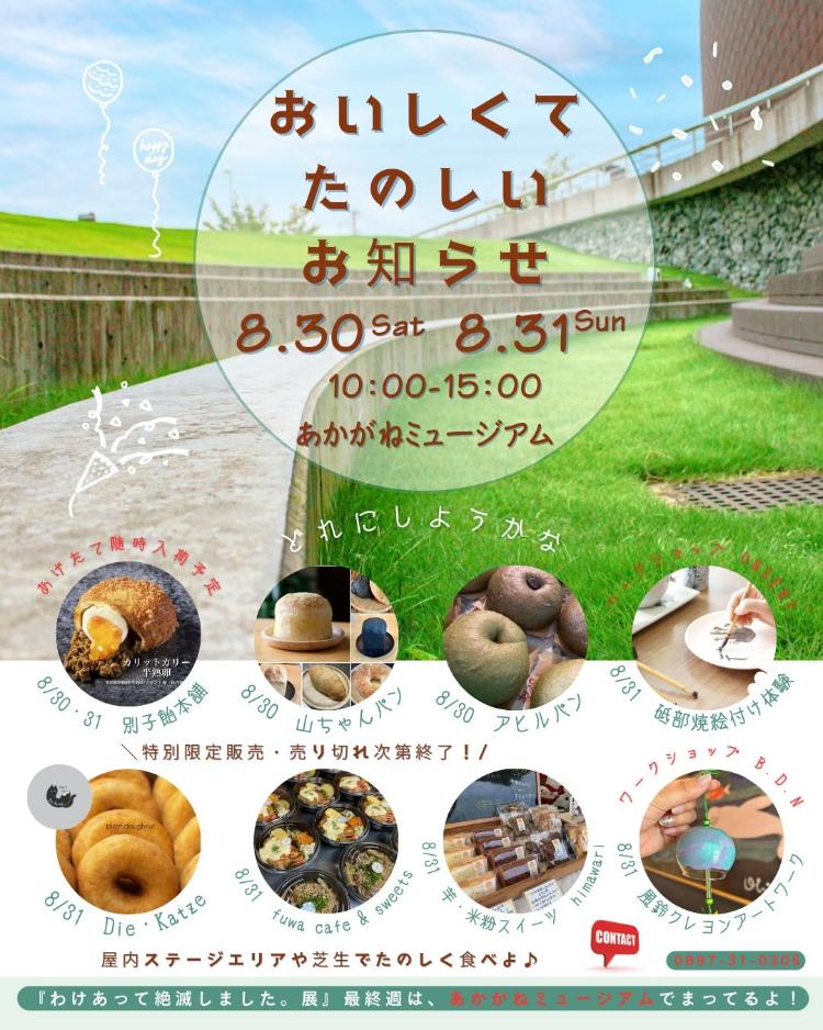 ミニミニマルシェ