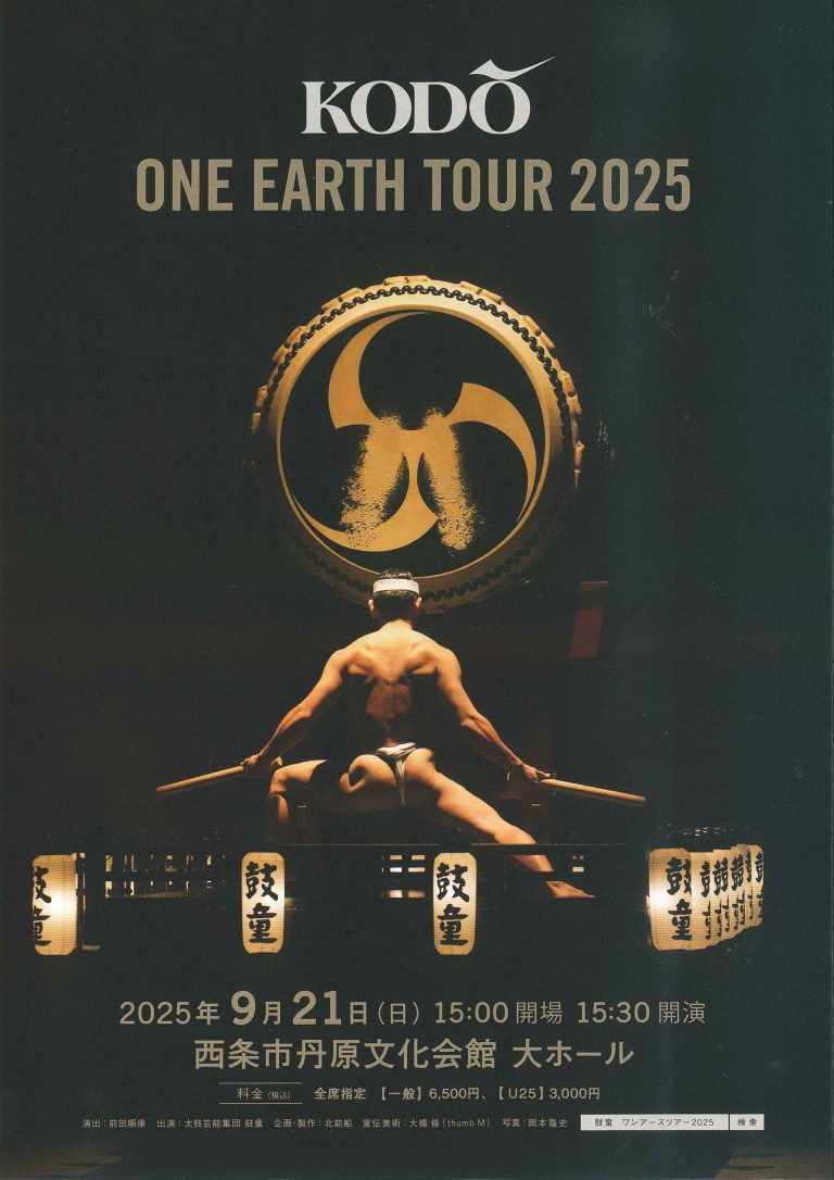 鼓童 ONE EARTH TOUR 2025