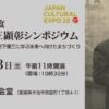 令和7年度 丹下健三顕彰シンポジウム
