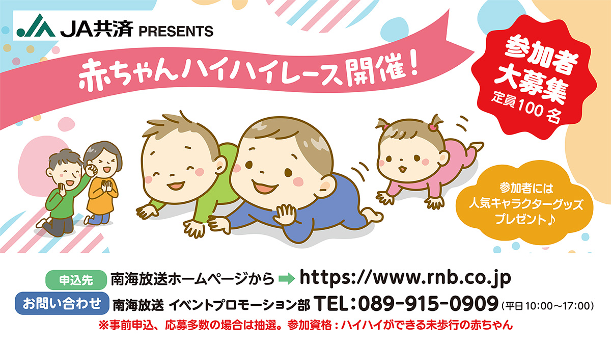 すこやか赤ちゃん応援フェスタ9/18