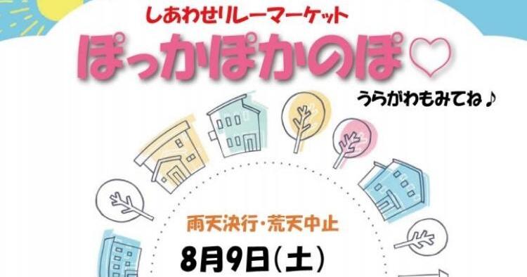 ぽっかぽかのぽ♡8/9