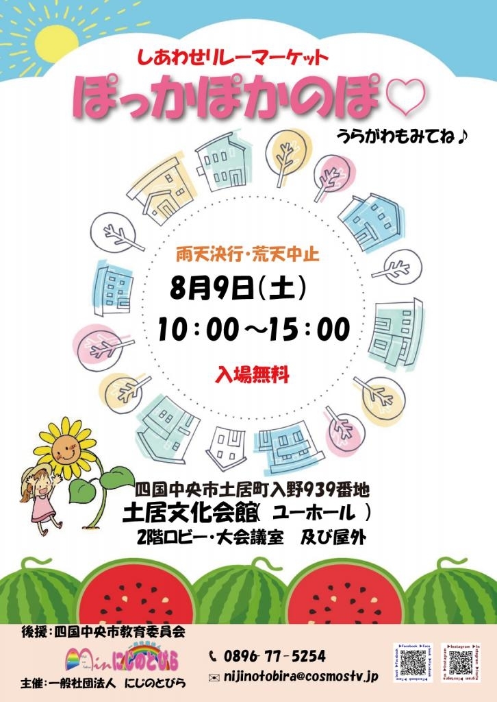 ぽっかぽかのぽ♡8/9