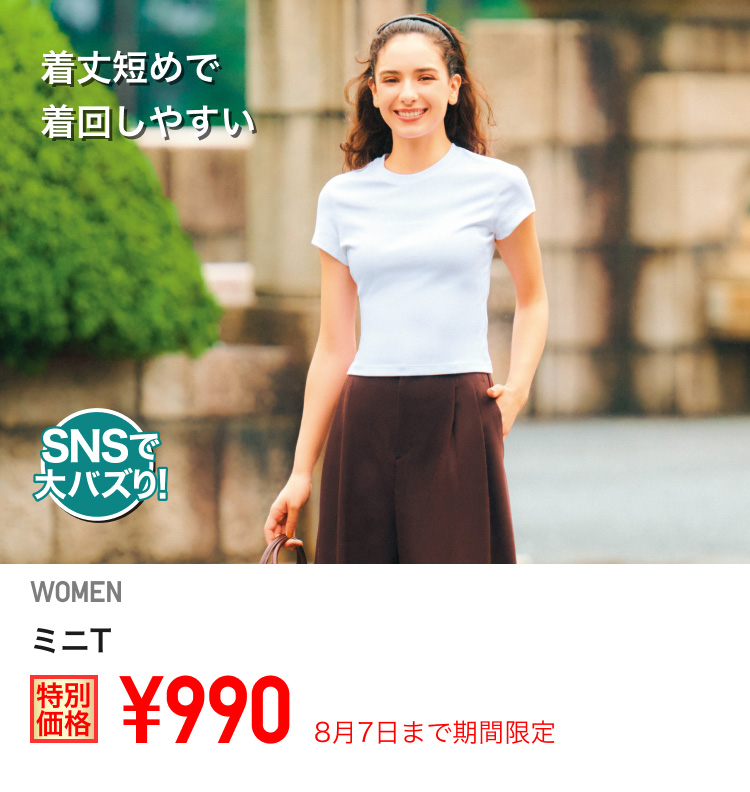 ユニクロ0801