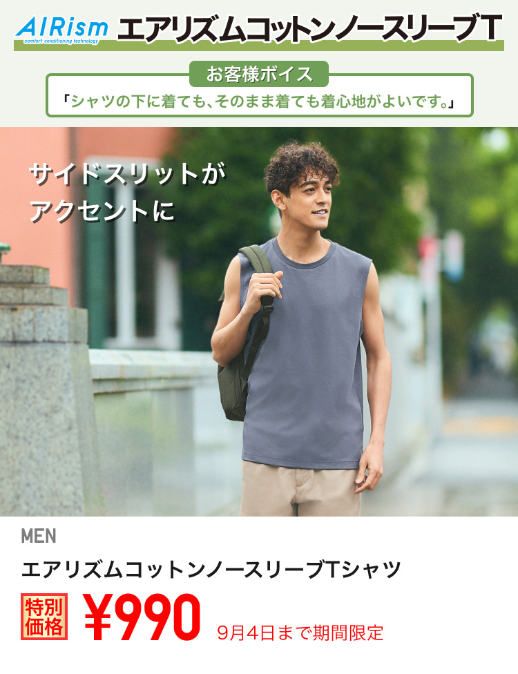 ユニクロ0829