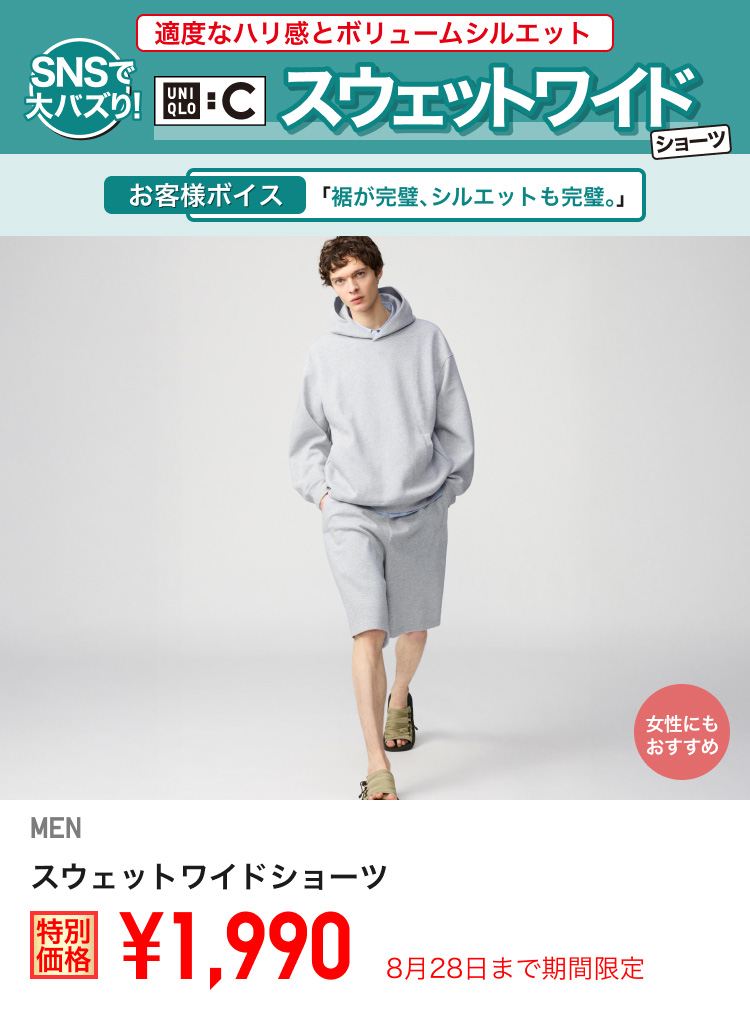 ユニクロ0822
