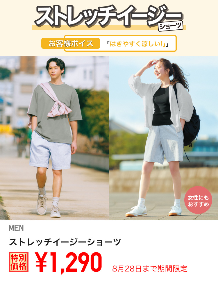 ユニクロ0822