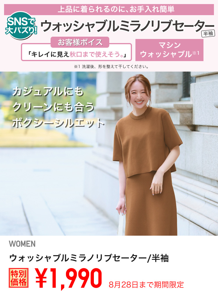 ユニクロ0822