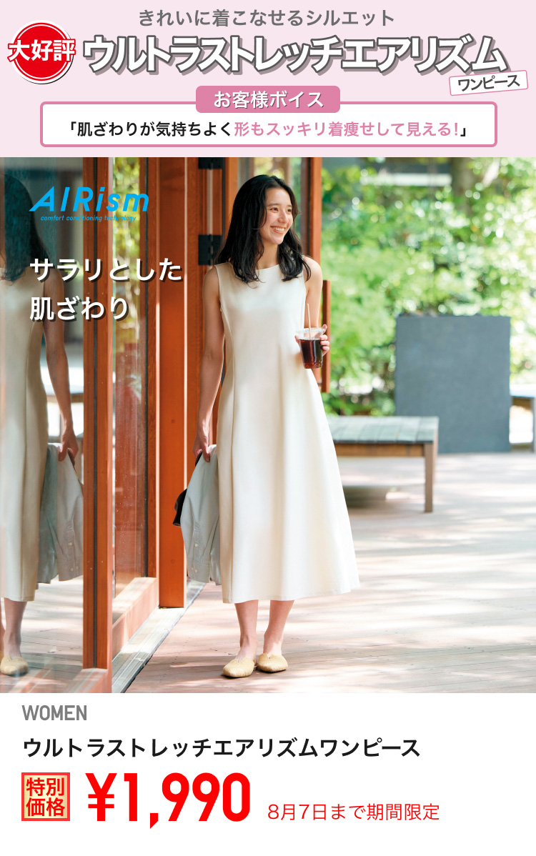 ユニクロ0801