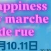 Happiness JOY marche8/10、11