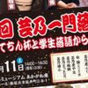 第11回 芸乃一門落語会