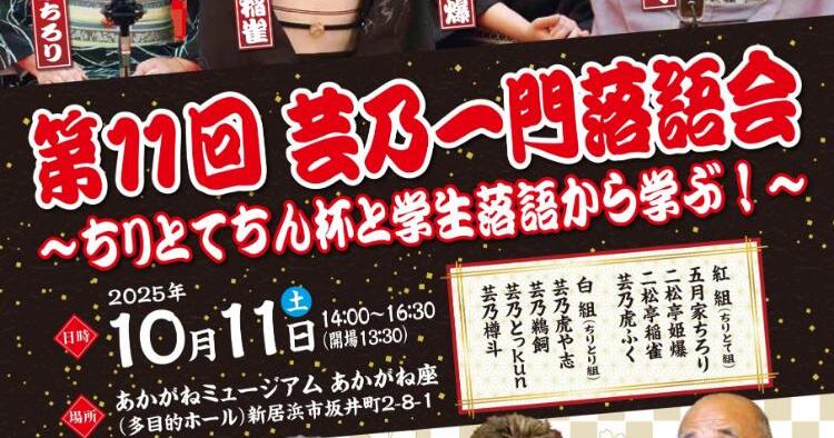 第11回 芸乃一門落語会