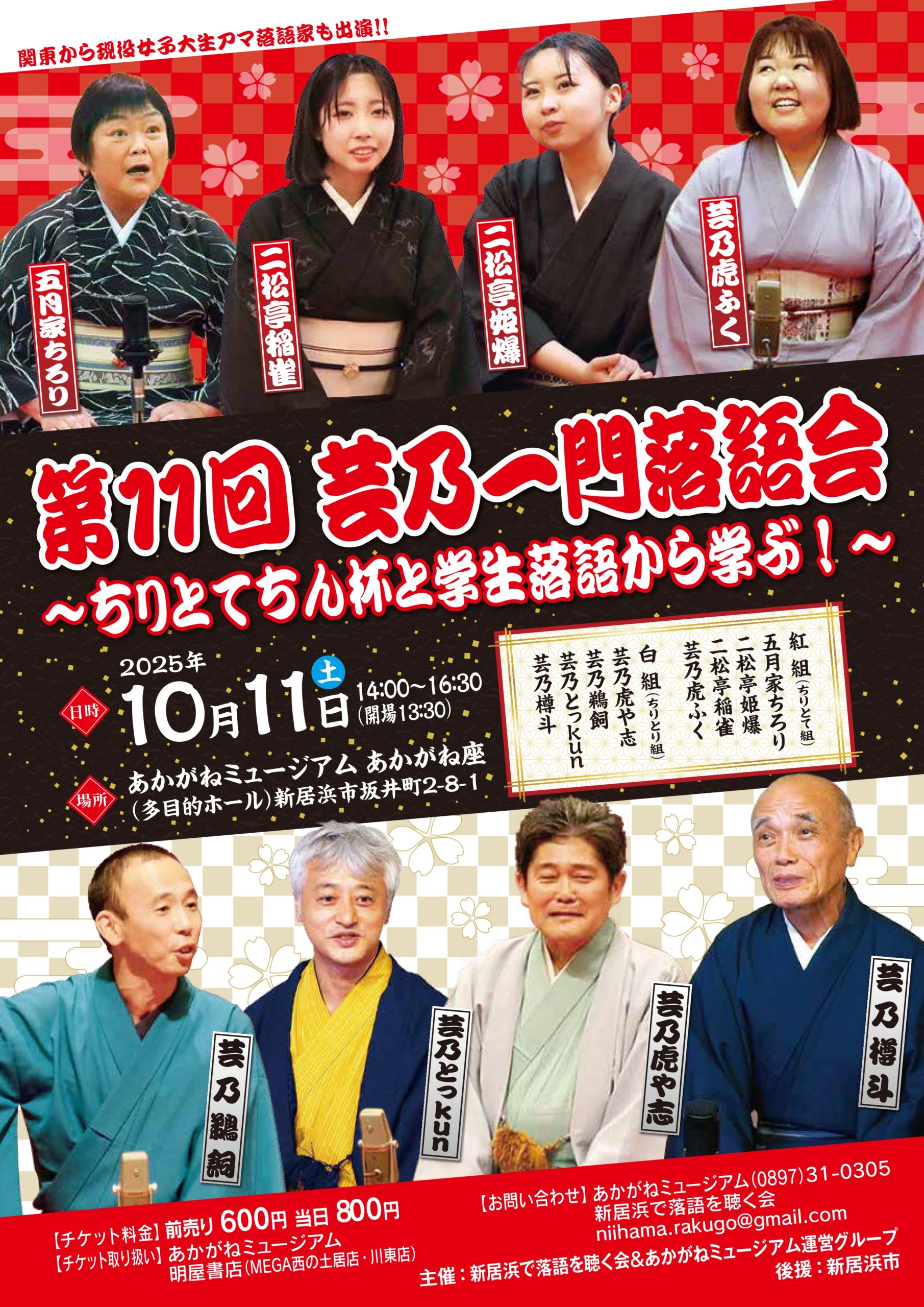 第11回 芸乃一門落語会
