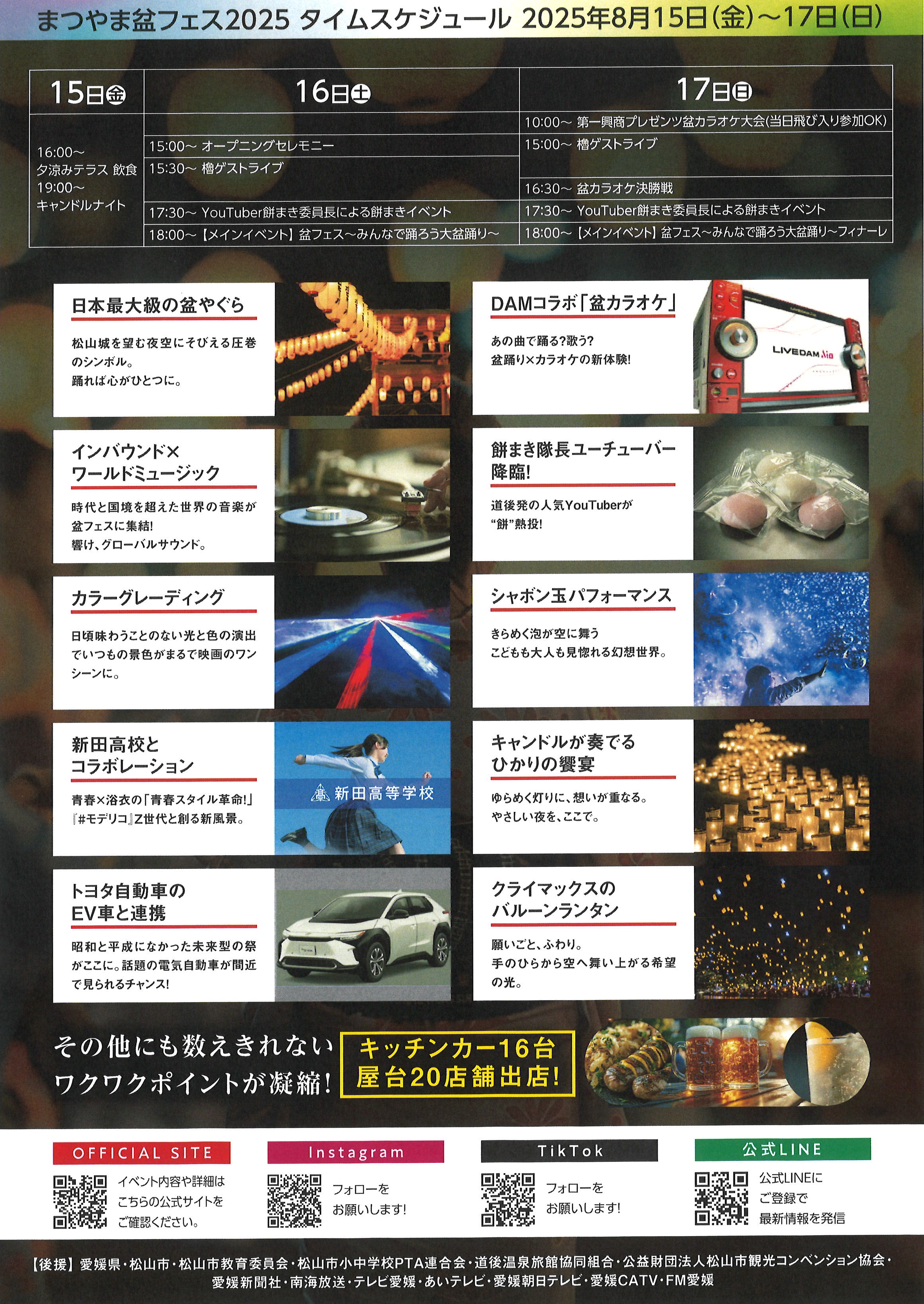 まつやま盆フェス2025