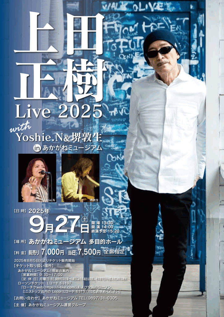 上田正樹 Live 2025