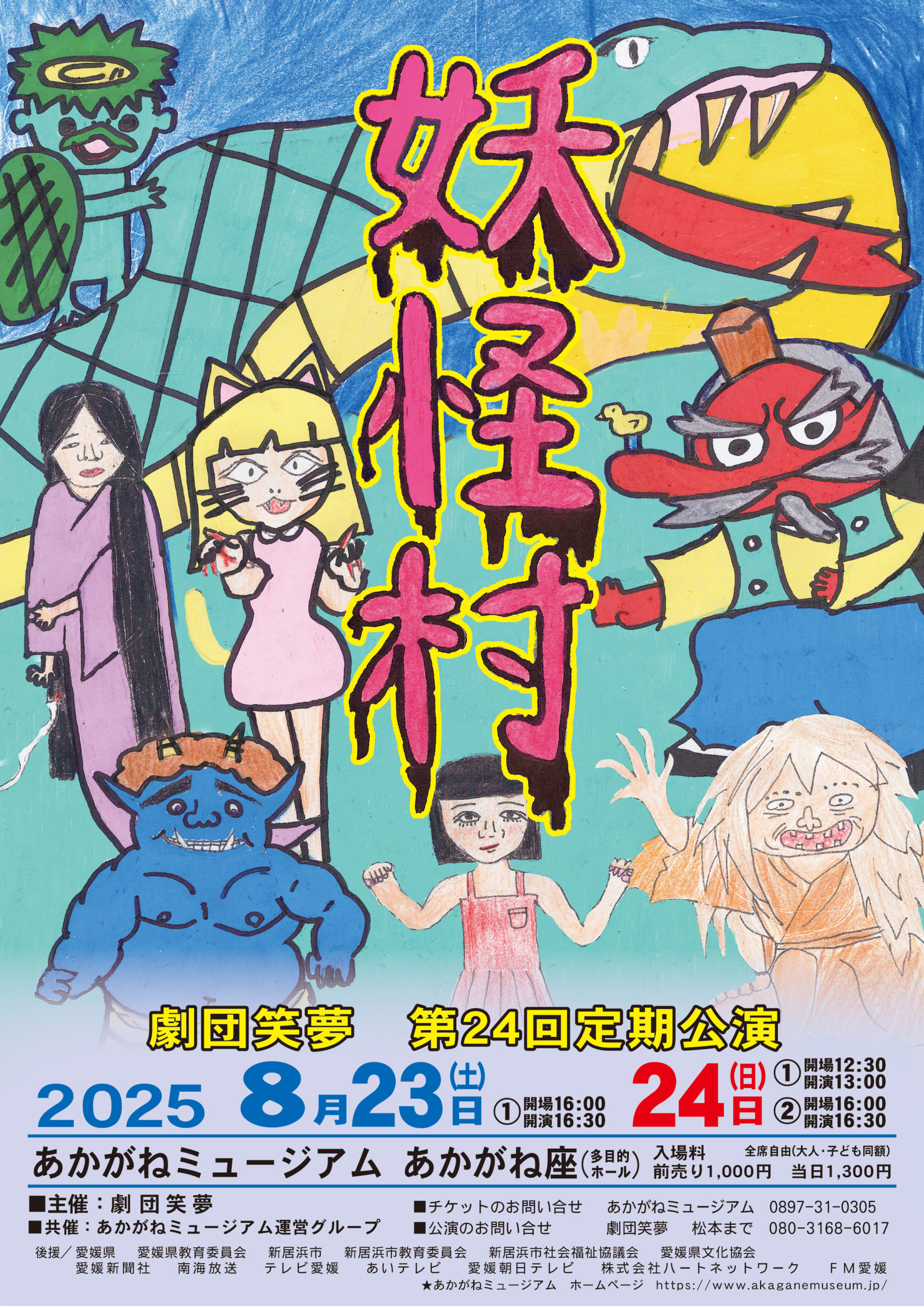 劇団笑夢 第24回定期公演