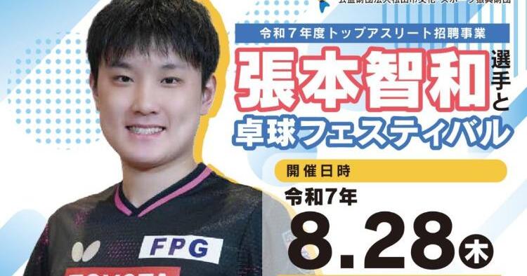 張本智和選手と卓球フェスティバル