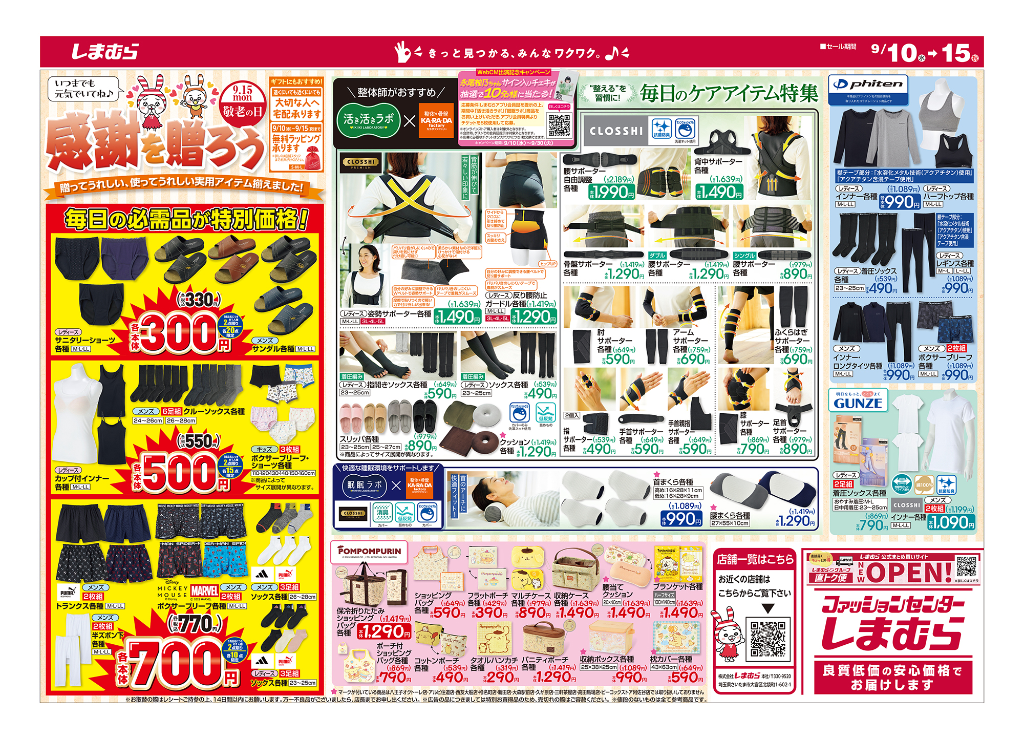 しまむら09100915