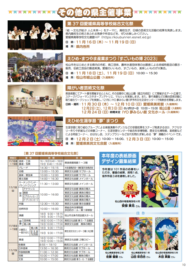 県民総合文化祭