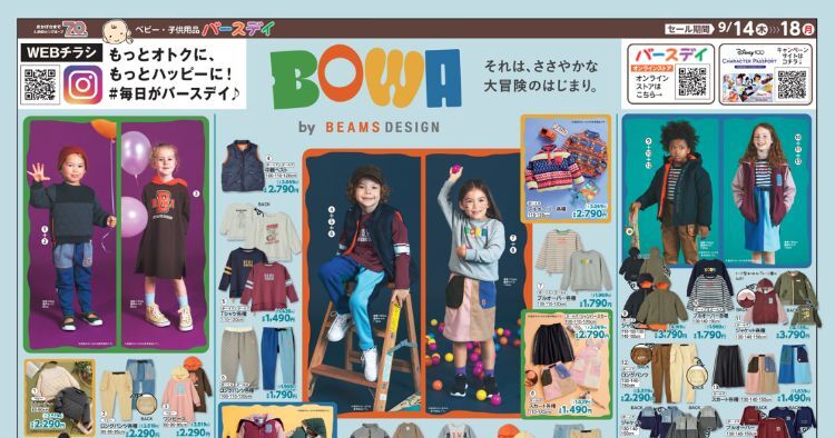 バースデイ】9/14-9/18最新チラシ～BOWA by BEAMS DESIGN それは ...