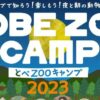 TOBE ZOO CAMP 2023