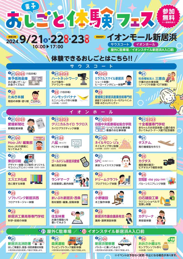 東予おしごと体験フェス