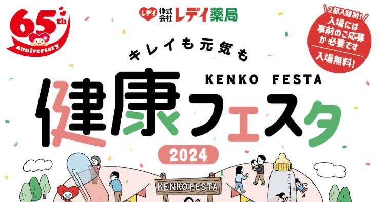 健康フェスタ2024