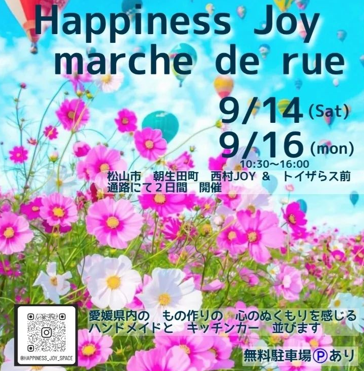 Happiness JOY marche9/14、16