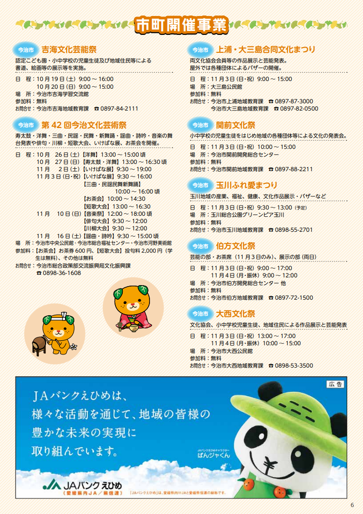 県民総合文化祭2024