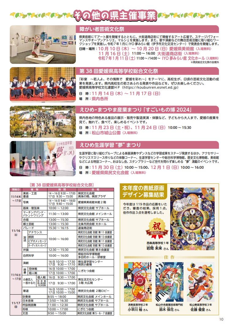 県民総合文化祭2024