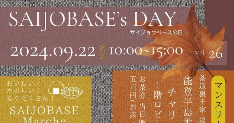 SAIJO BASEの日9/22