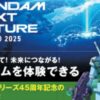 GUNDAM NEXT FUTURE