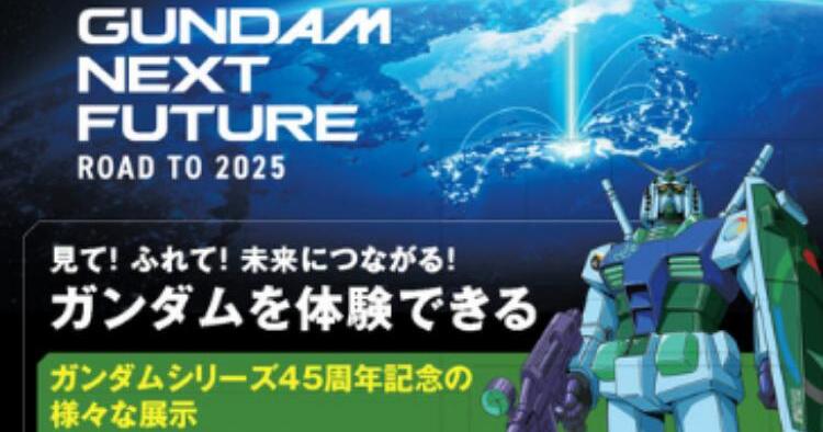 GUNDAM NEXT FUTURE