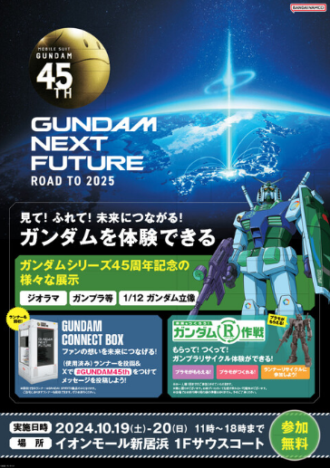 GUNDAM NEXT FUTURE